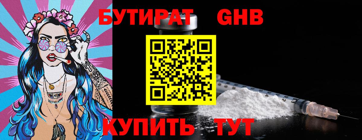 БУТИРАТ  Вход с VPN  Нововоронеж  БУТИРАТ бутик 