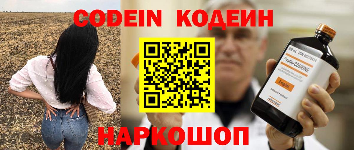 Codein Purple Drank Нововоронеж