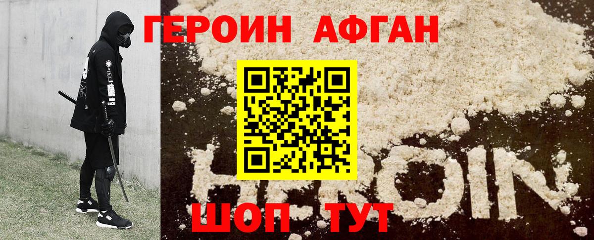 Героин VHQ Нововоронеж