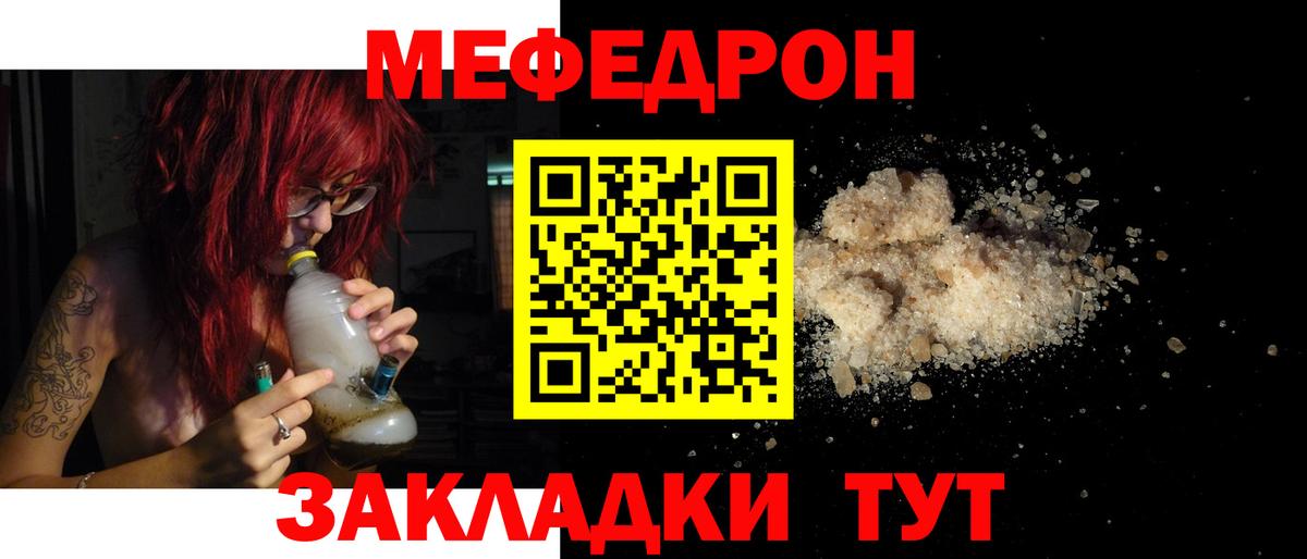 Меф мука  Вход с VPN  МЯУ-МЯУ мука  Меф  Меф  Нововоронеж 