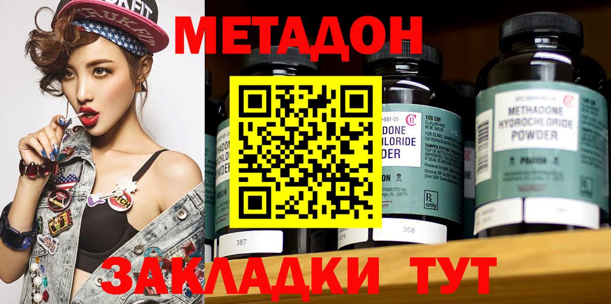 Метадон methadone  МЕТАДОН кристалл  Нововоронеж  Вход с VPN 