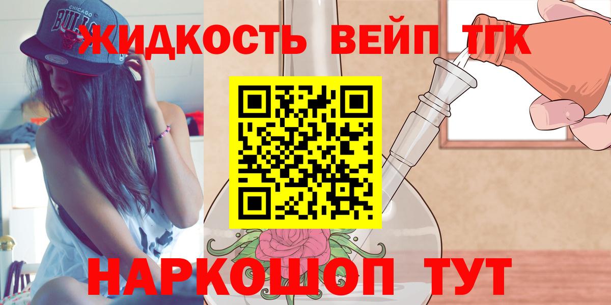 Нововоронеж  ТГК вейп с тгк  Дистиллят ТГК жижа  Вход с VPN 